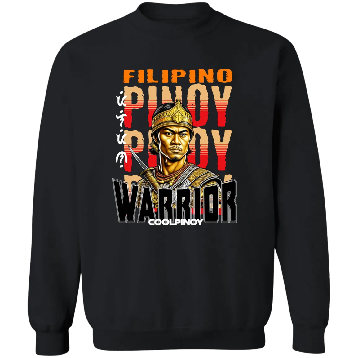 Filipino Warrior King Unisex Crewneck Pullover Sweatshirt